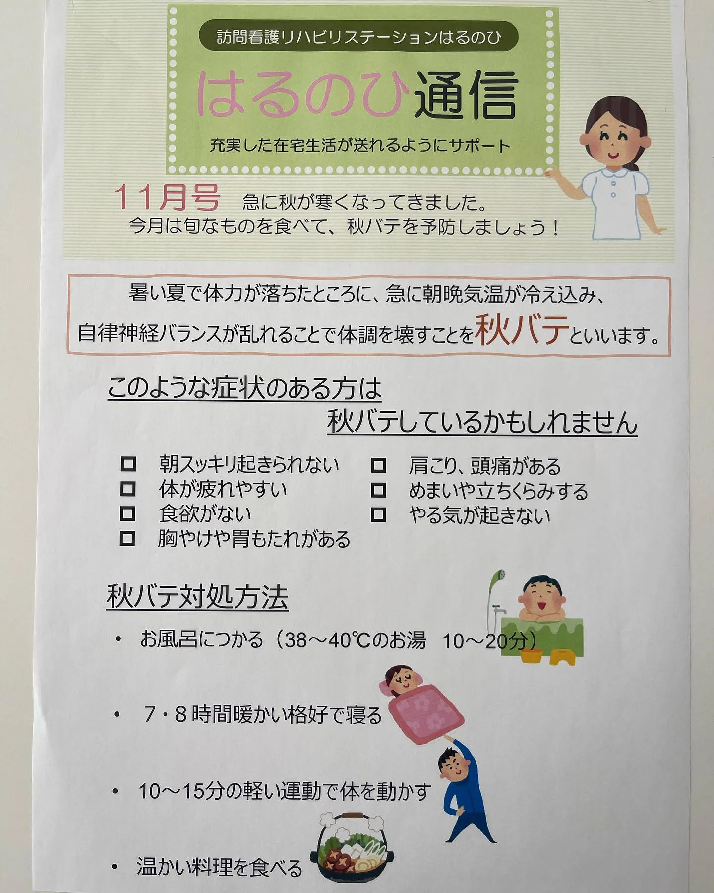 はるのひ通信11月号｜高崎市で訪問看護なら はるのひ